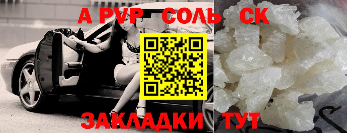 Пятигорск  А ПВП крисы CK  A-PVP СК КРИС  Alpha PVP  Alpha-PVP СК КРИС  наркошоп  Вход с VPN 