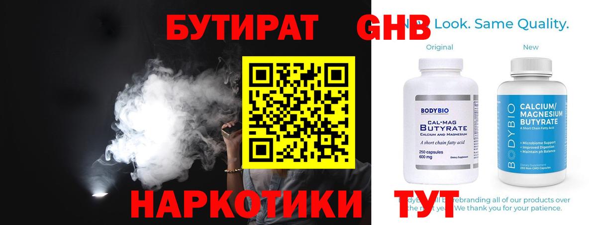 Бутират BDO 33% Пятигорск
