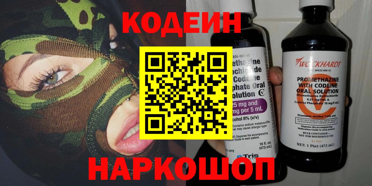 Пятигорск  Кодеиновый сироп Lean напиток Lean (лин)  Вход с VPN 