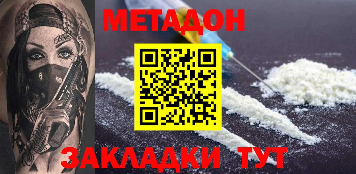 Метадон мёд  Вход с VPN    онион  Пятигорск 